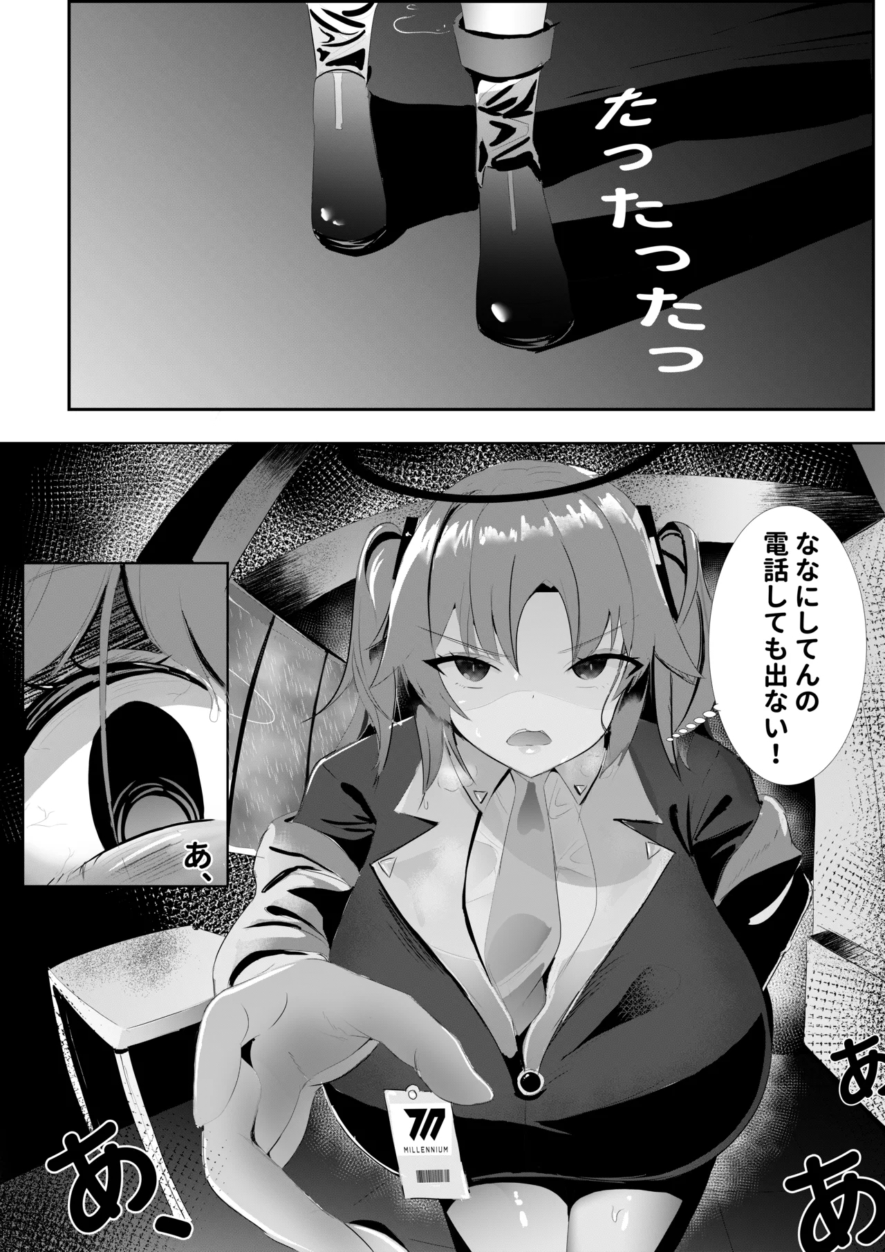 危険な愛 - Page 6