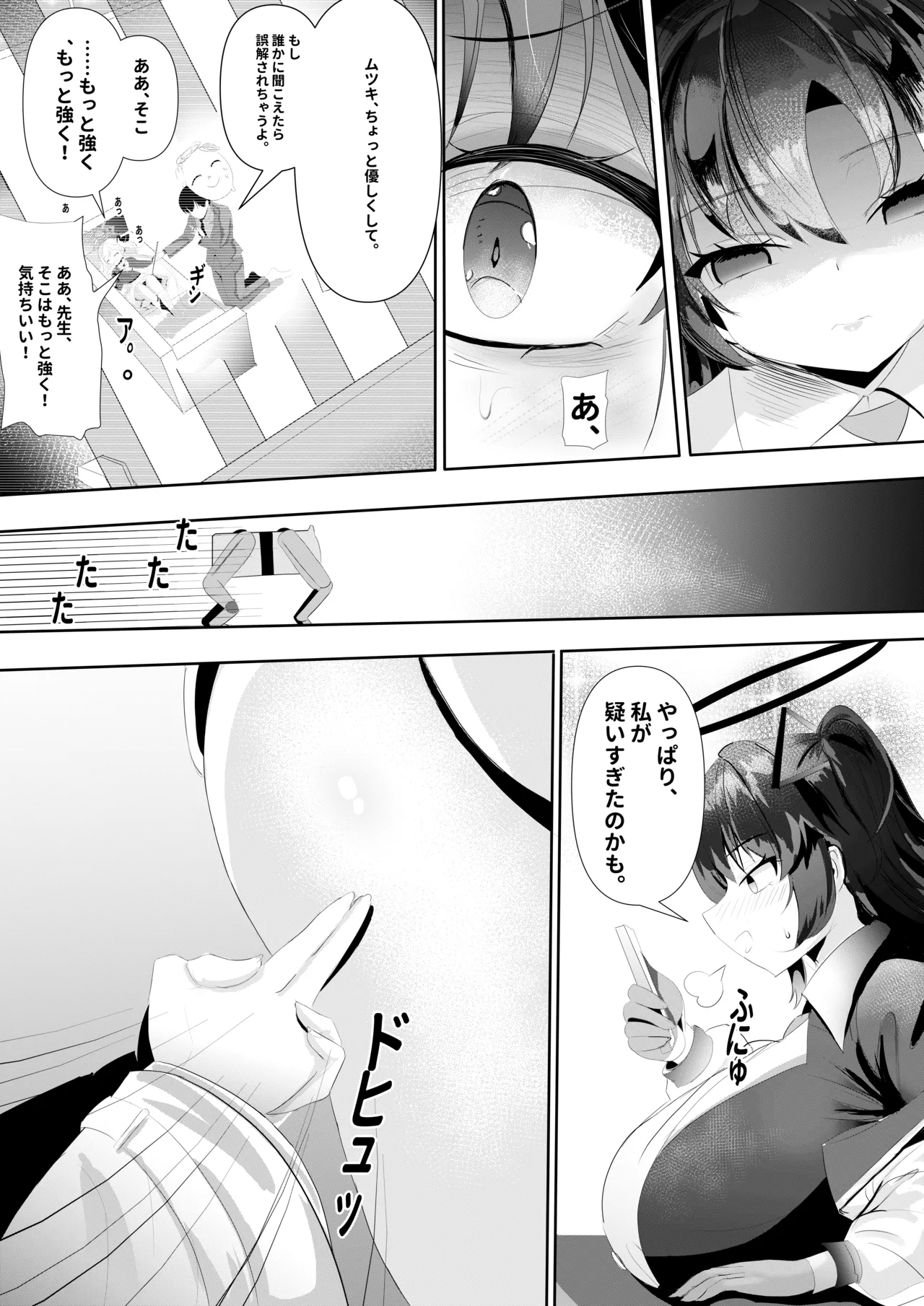 危険な愛 - Page 8