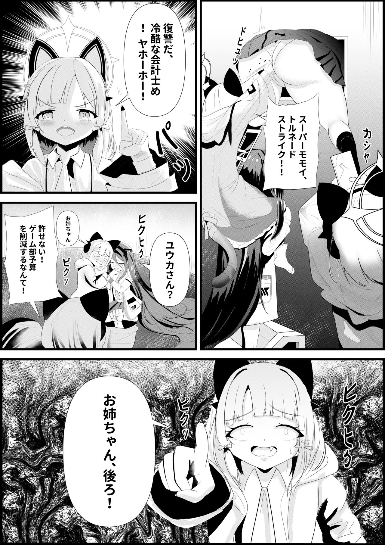 危険な愛 - Page 9