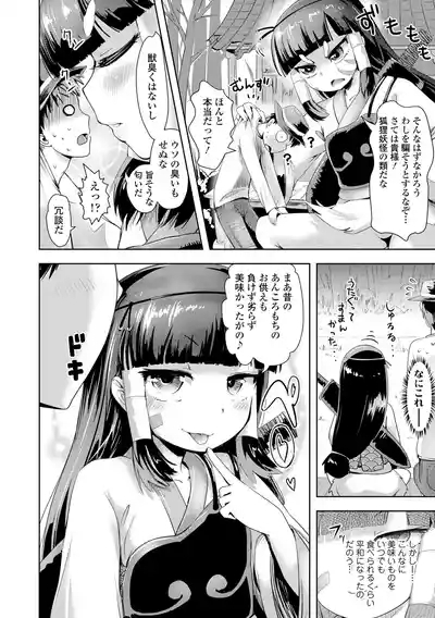 Ayakashi Enishi 2 10