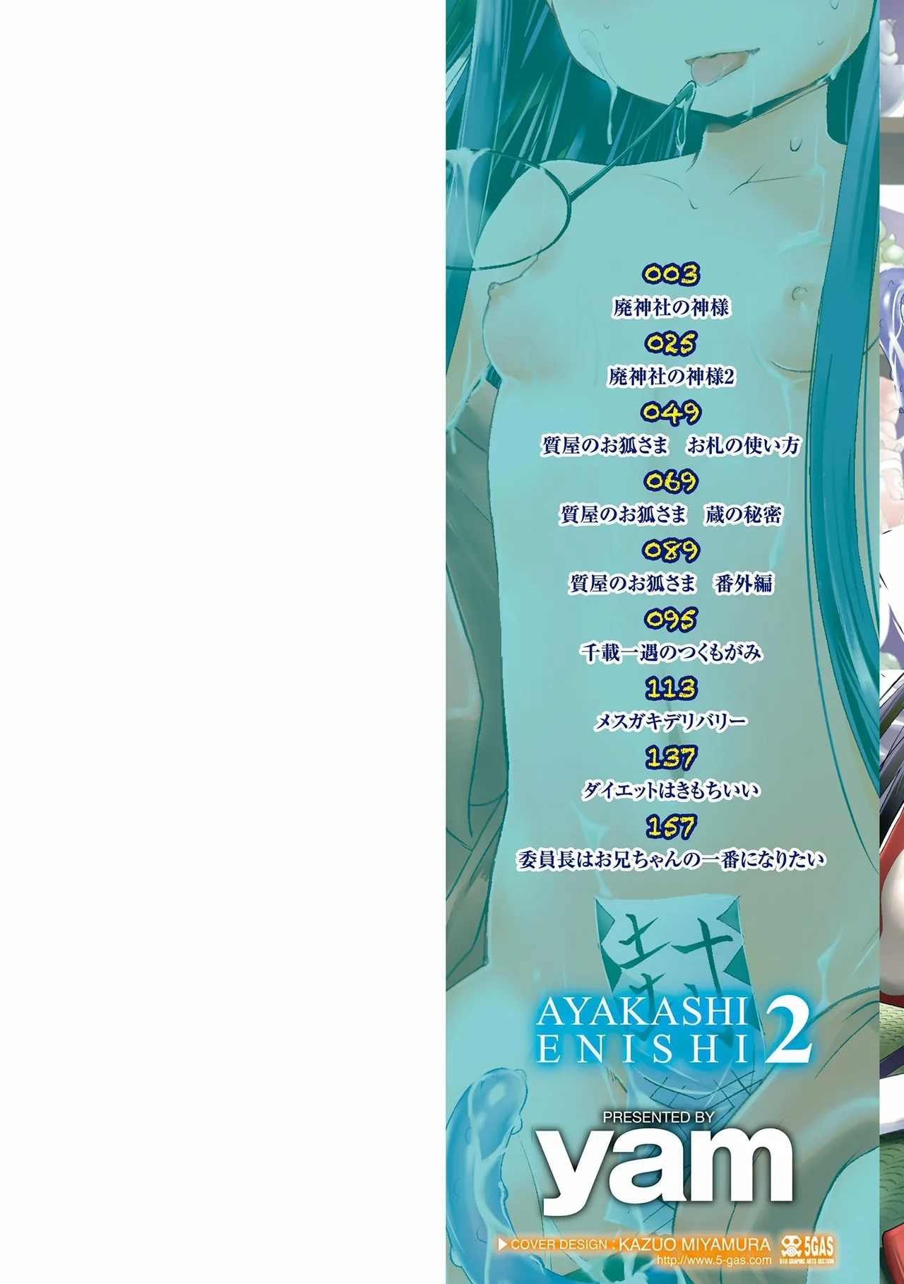 [yam] あやかしえにし2 [DL版] - Hentaiaz.com - 2