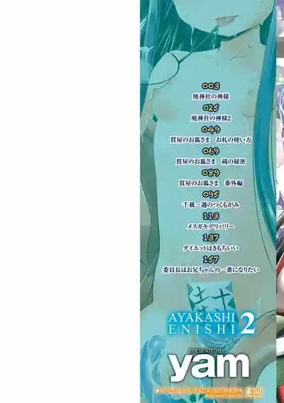 Ayakashi Enishi 2 2