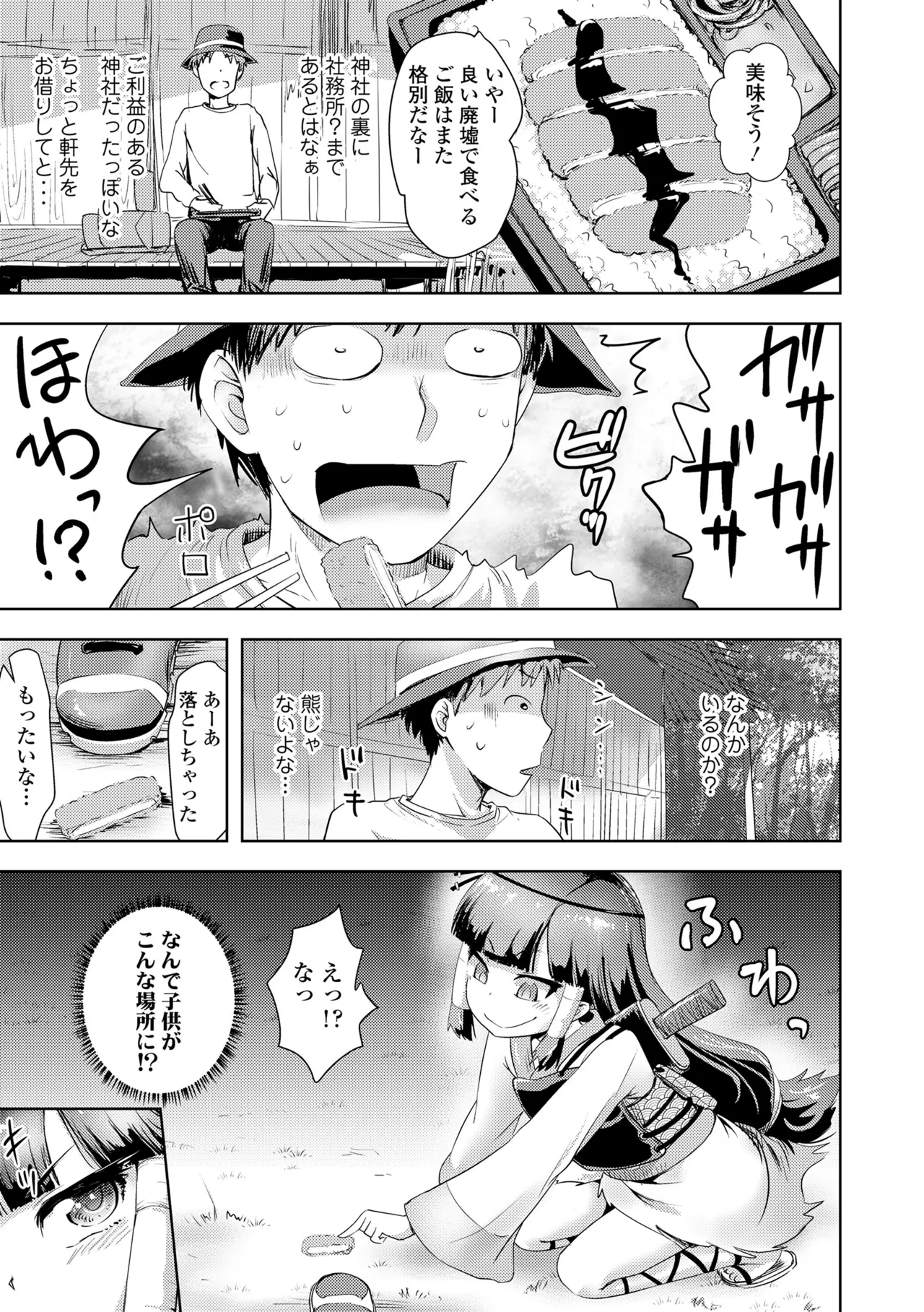 Ayakashi Enishi 2 - Page 7