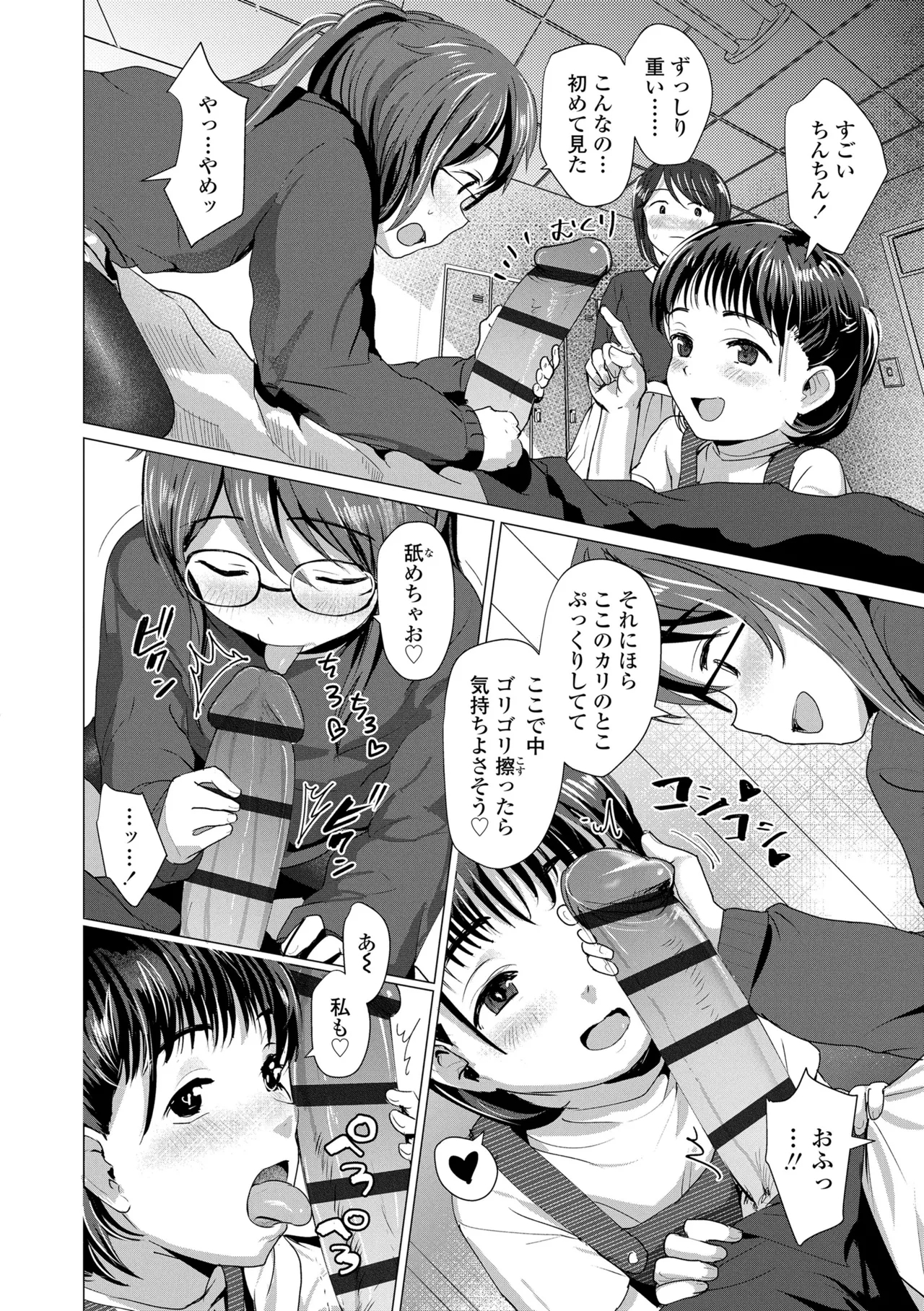 さわってみたい？ - Page 10