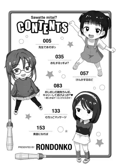 さわってみたい？ 4