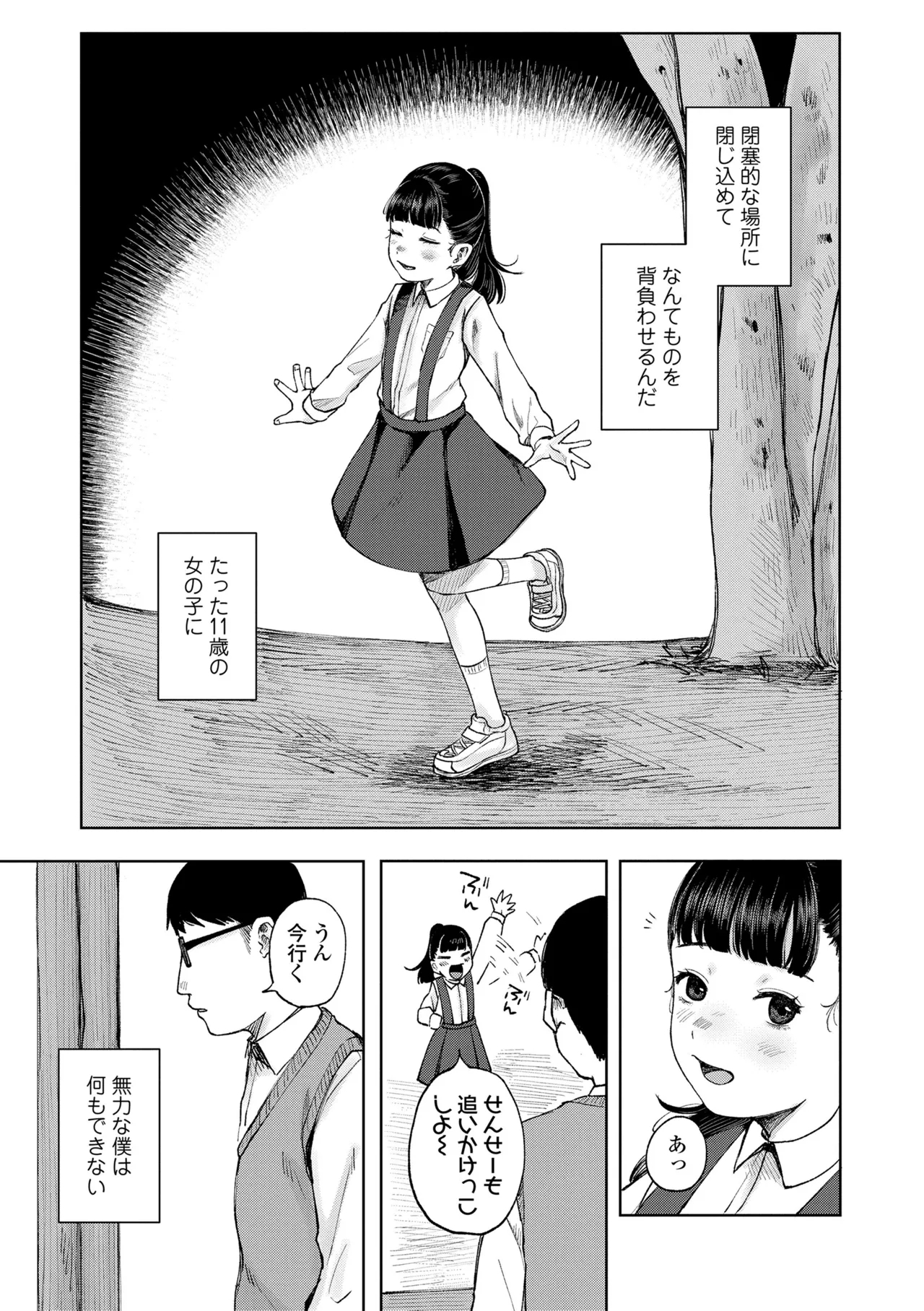 少女の息吹 - Page 11