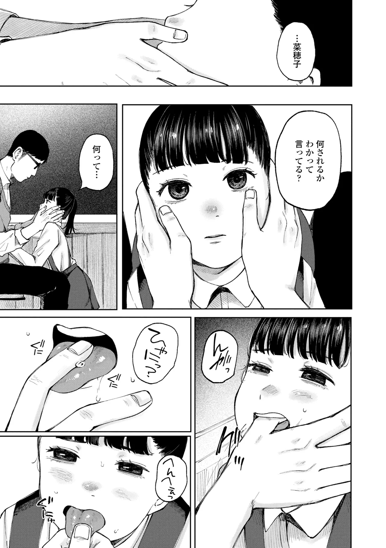 少女の息吹 - Page 13