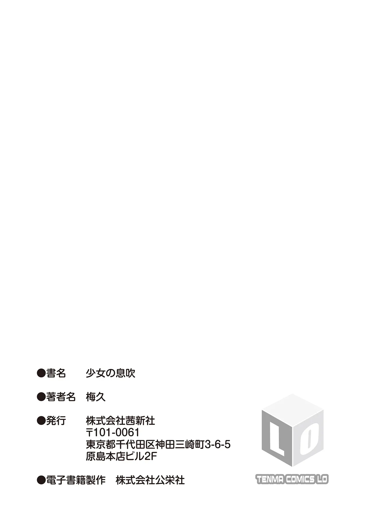 少女の息吹 - Page 183