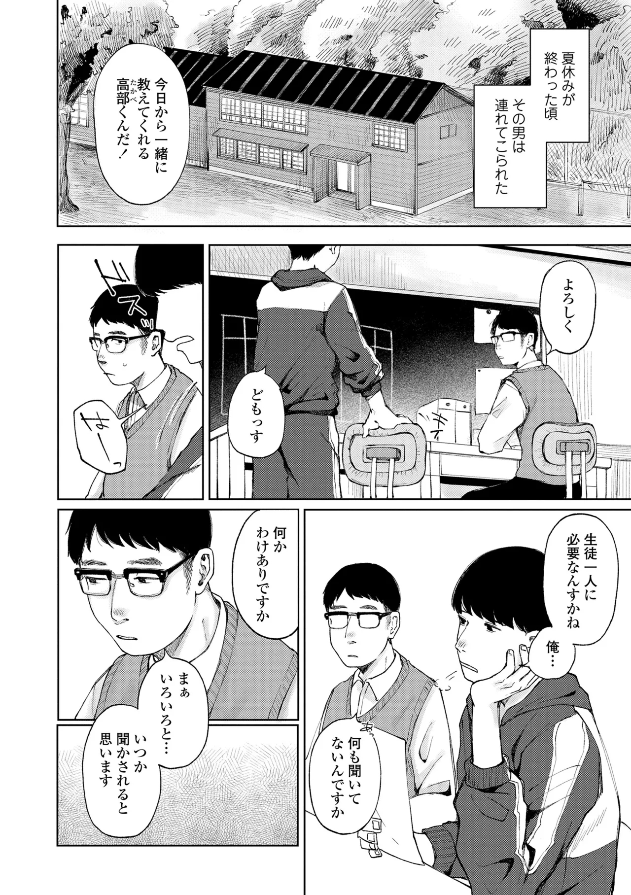 少女の息吹 - Page 6