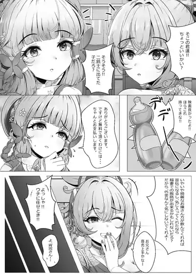 異国催淫堕ち(本編) 4