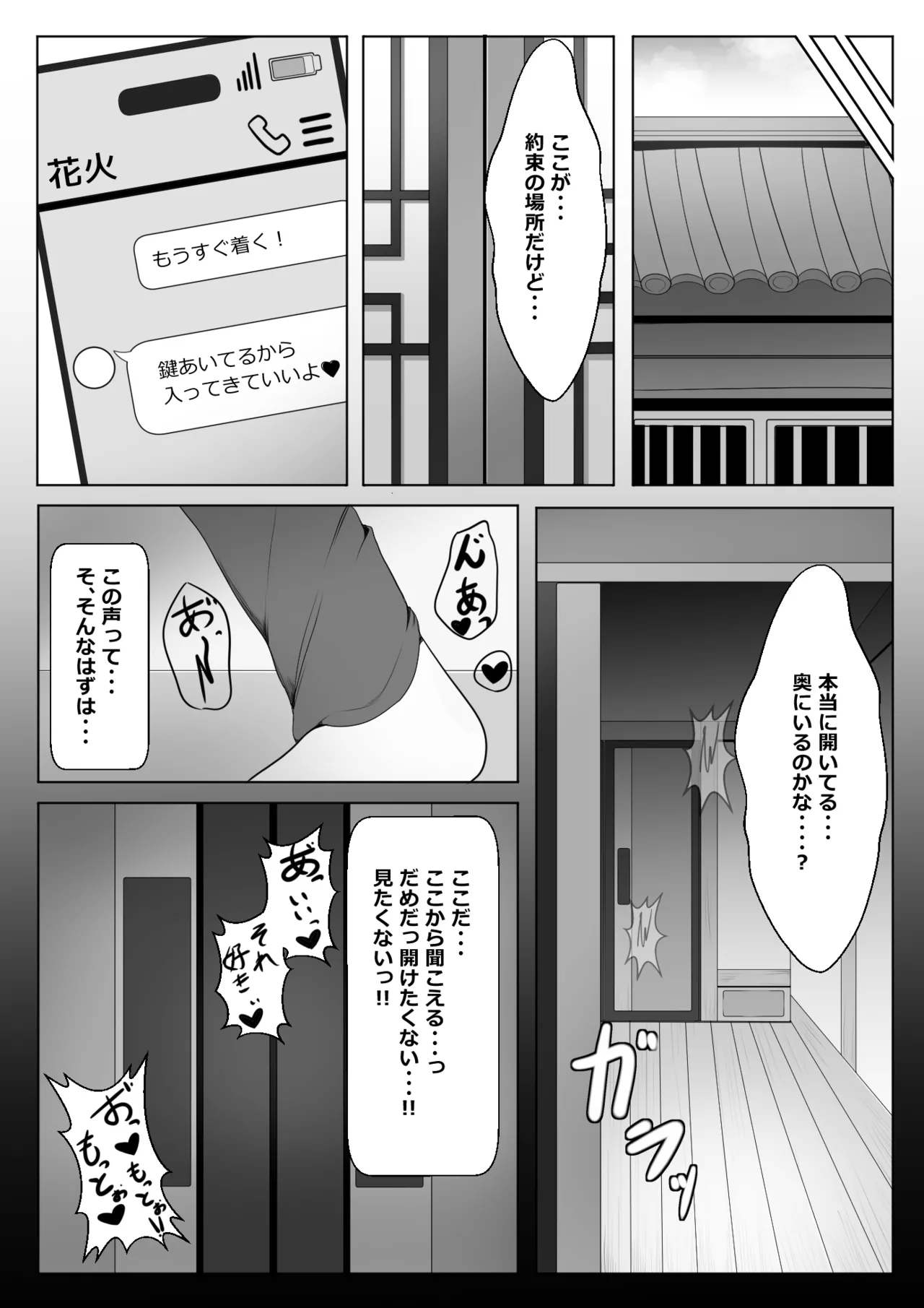寝取られ済み彼女 本編 - Page 10
