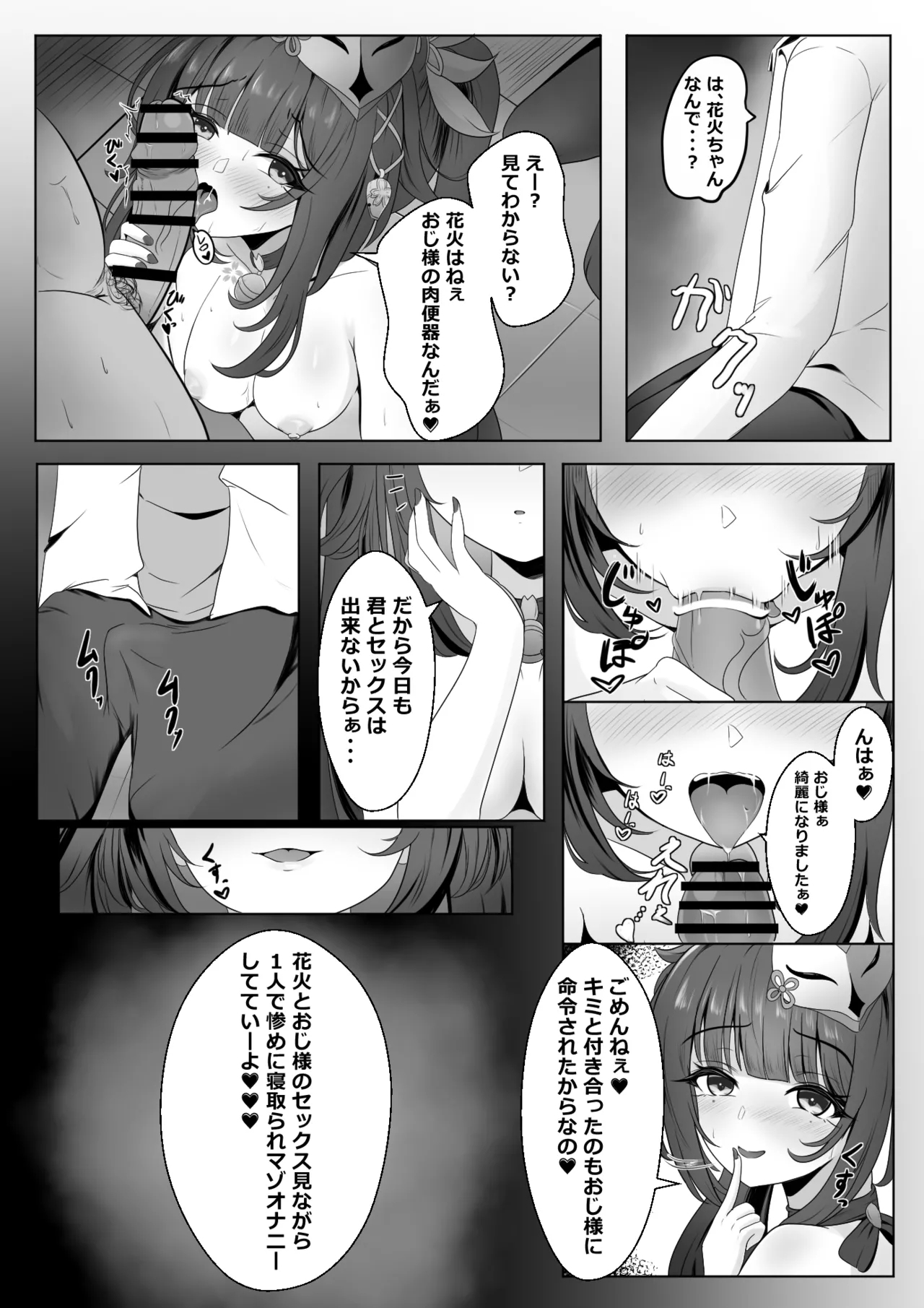 寝取られ済み彼女 本編 - Page 13
