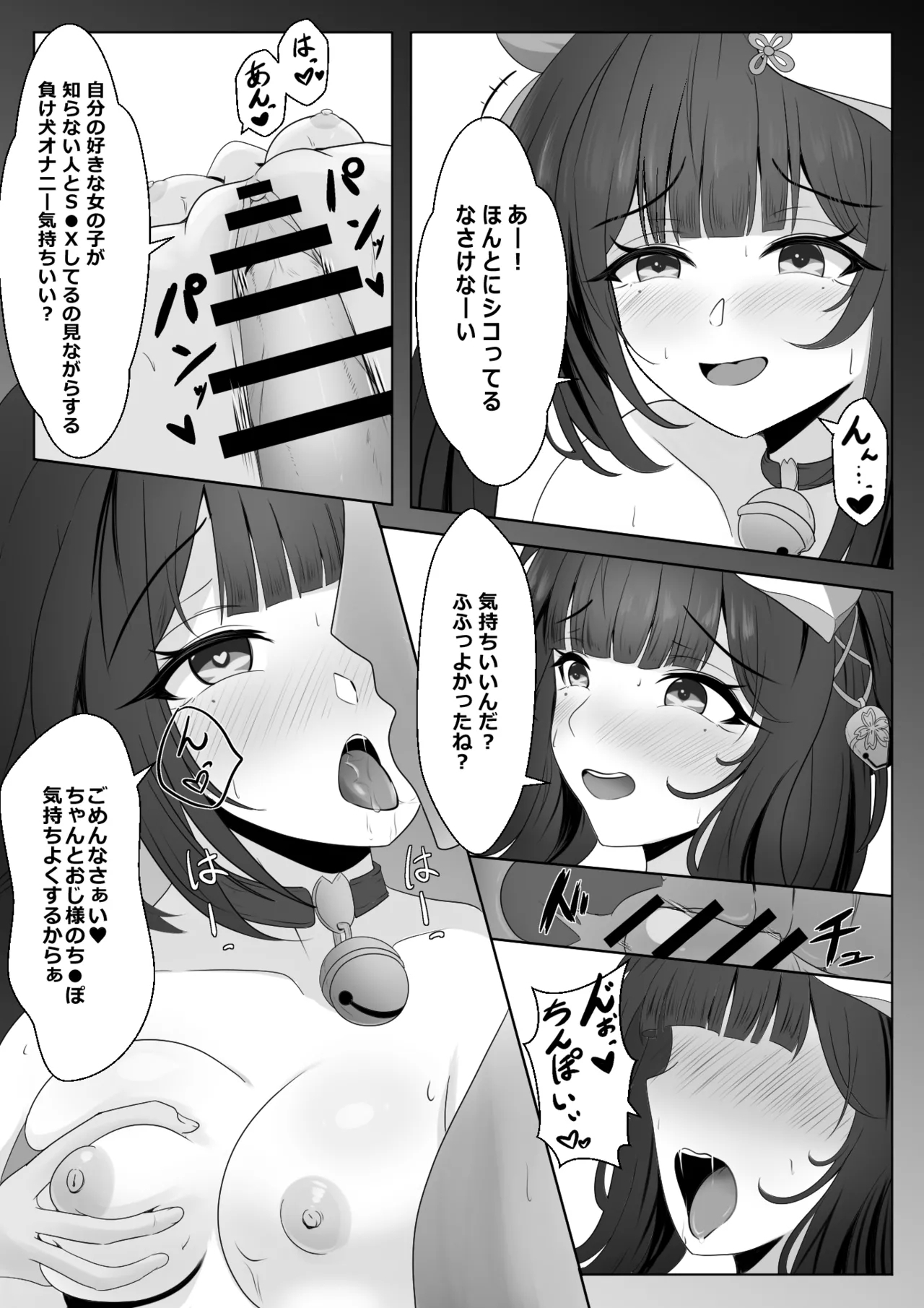 寝取られ済み彼女 本編 - Page 15