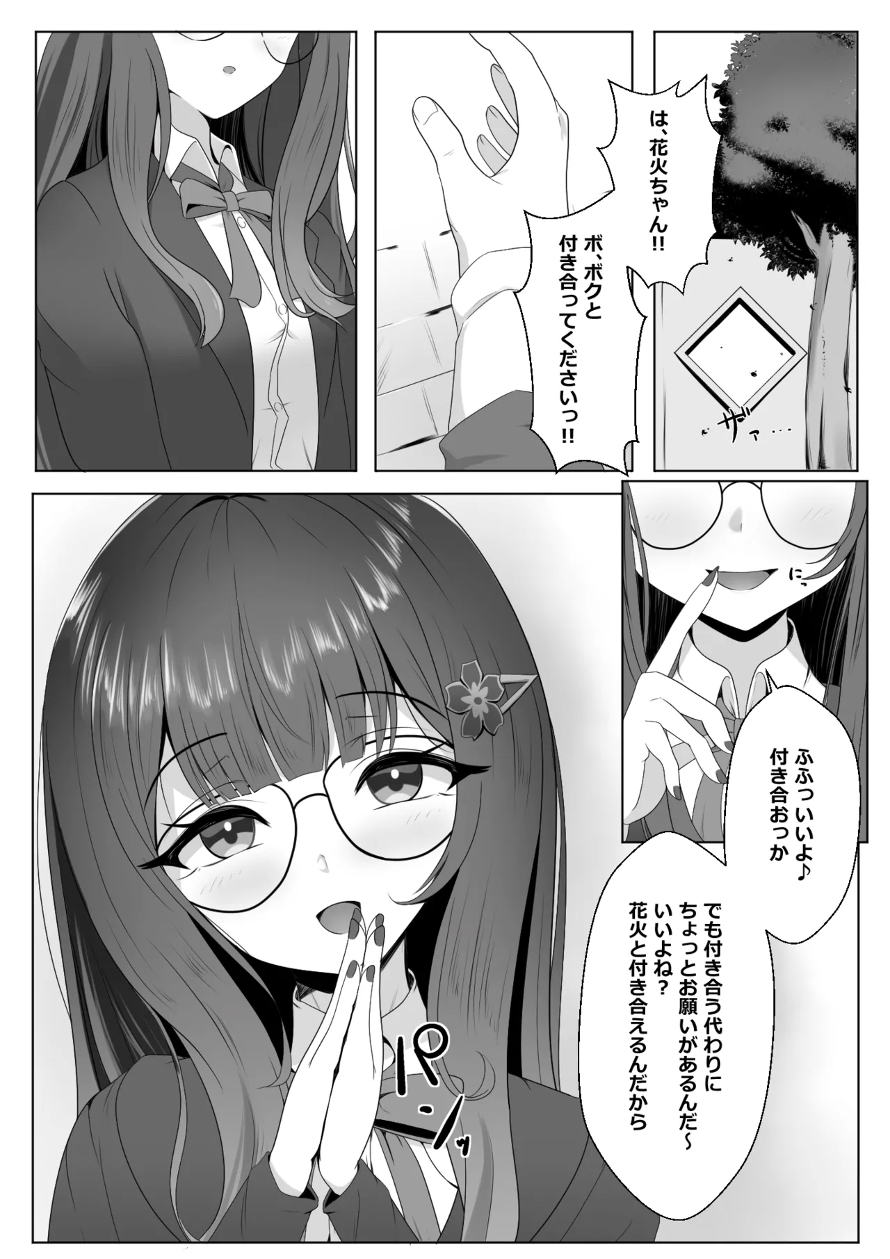寝取られ済み彼女 本編 - Page 4
