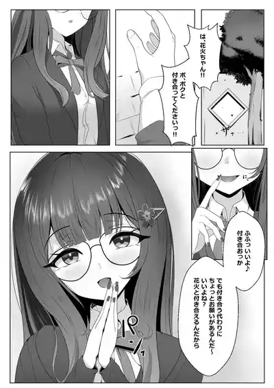 寝取られ済み彼女 本編 4