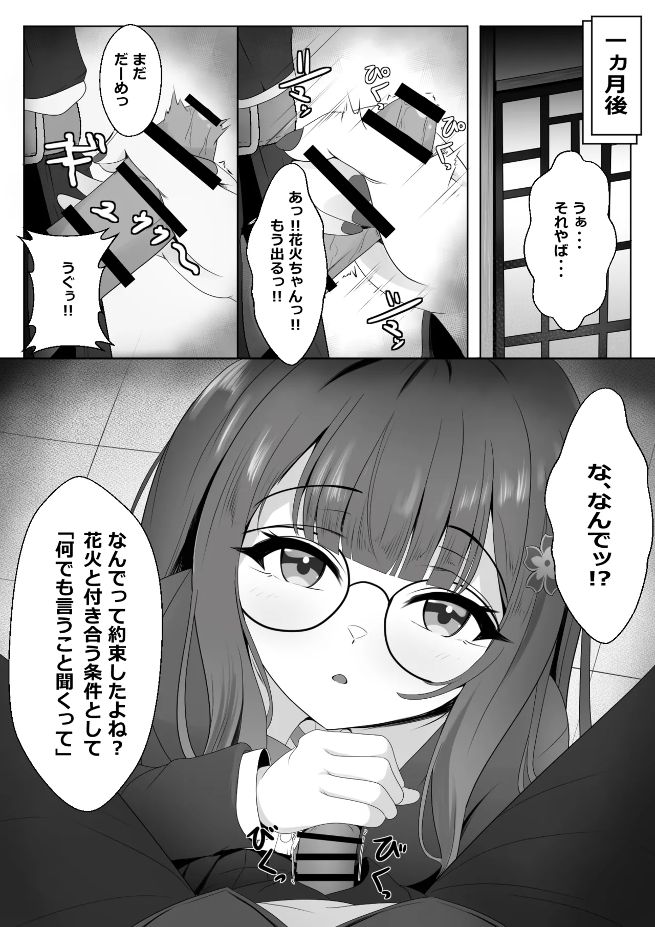 寝取られ済み彼女 本編 - Page 5