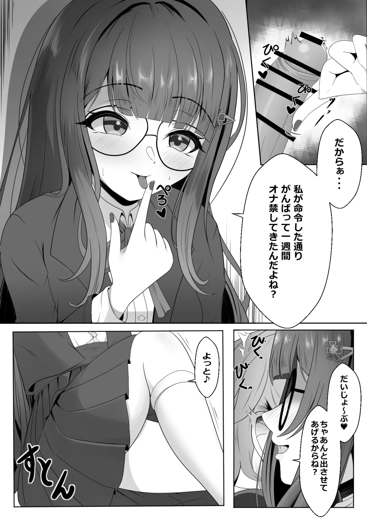 寝取られ済み彼女 本編 - Page 6
