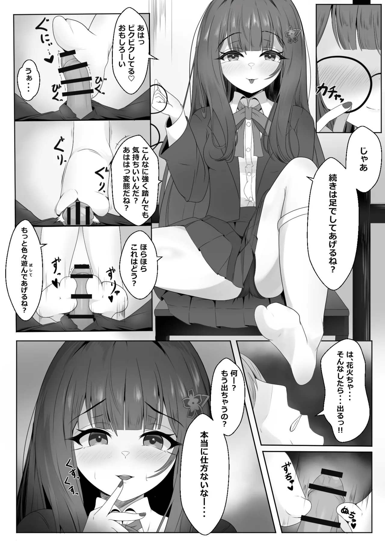 寝取られ済み彼女 本編 - Page 7