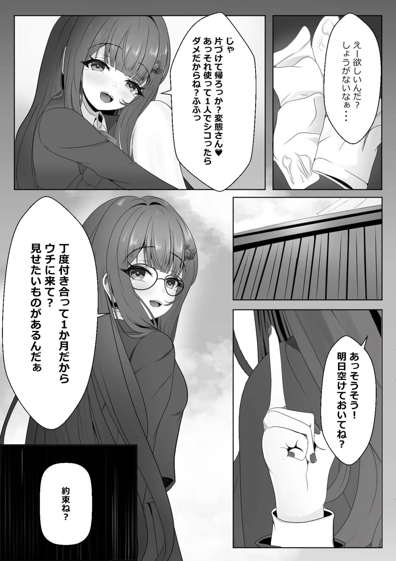 寝取られ済み彼女 本編 - Page 9