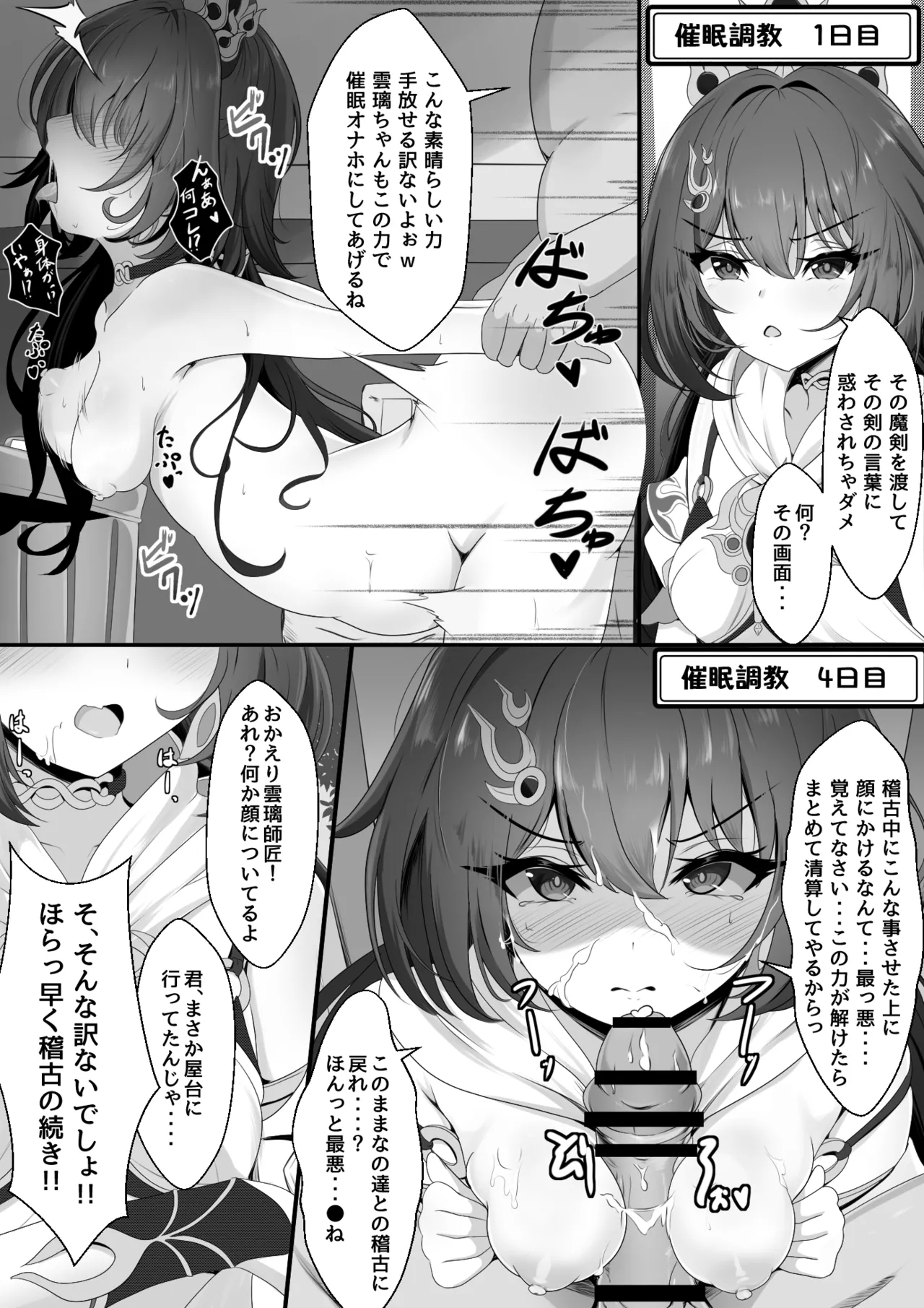 生意気だった雲璃ちゃん - Page 10