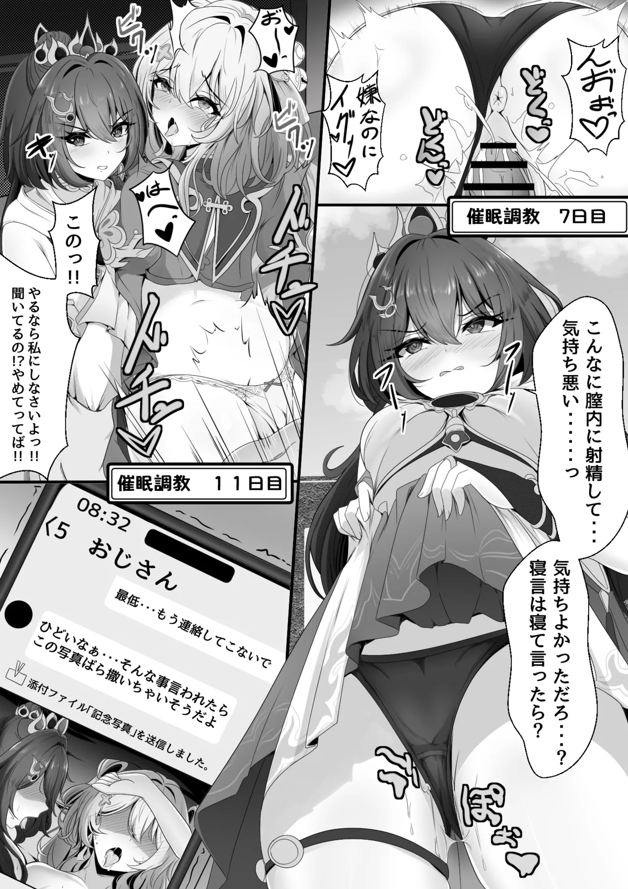 生意気だった雲璃ちゃん - Page 11