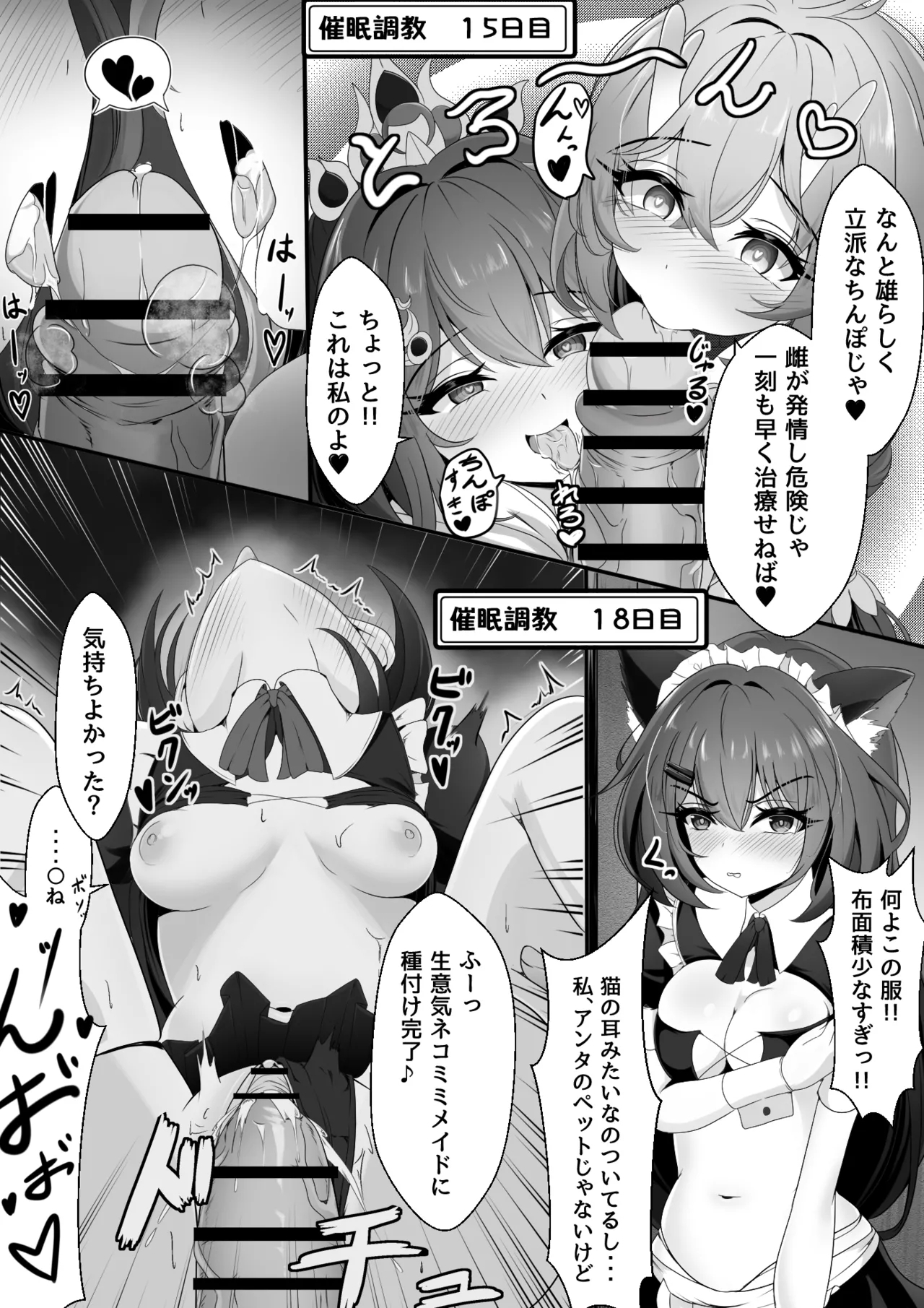 生意気だった雲璃ちゃん - Page 12