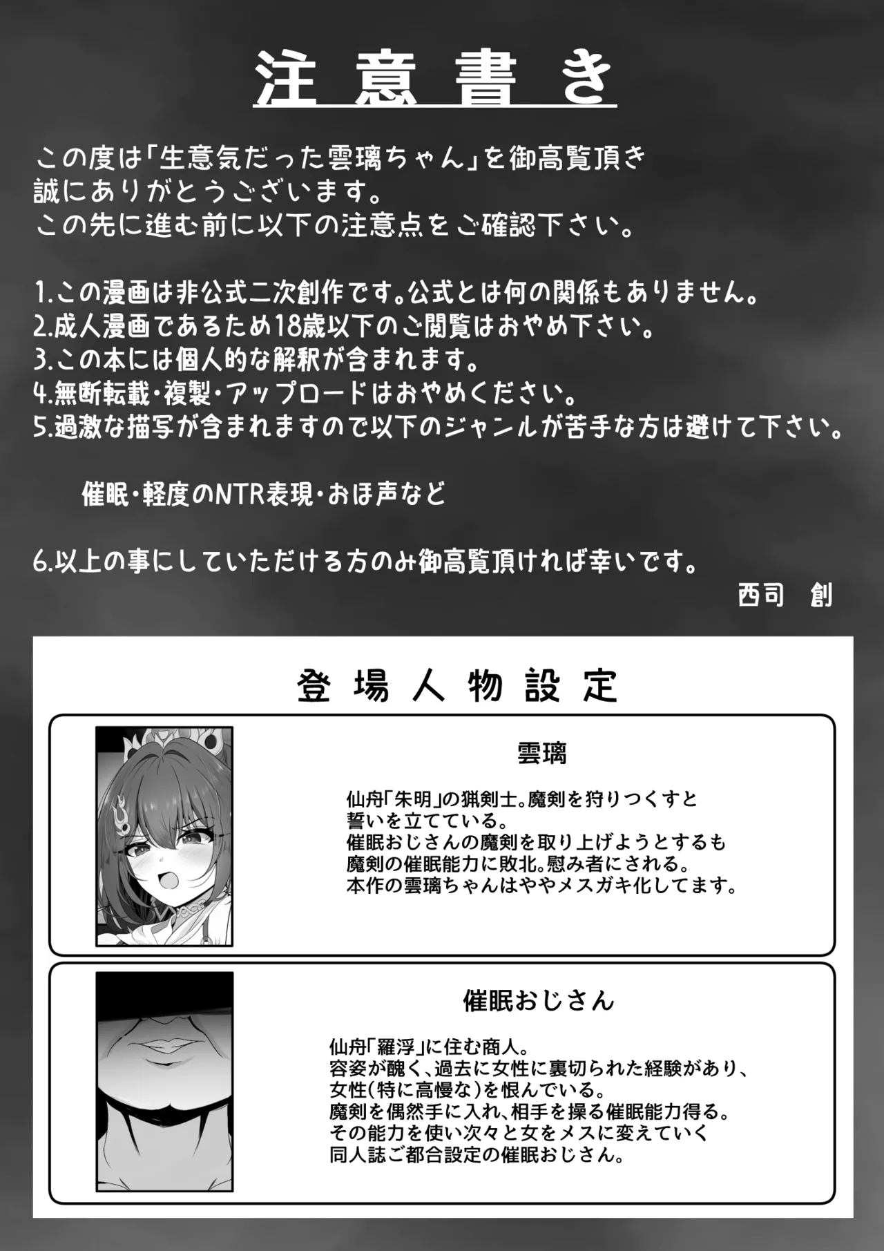 生意気だった雲璃ちゃん - Page 3