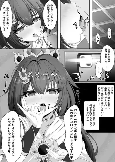 生意気だった雲璃ちゃん 5