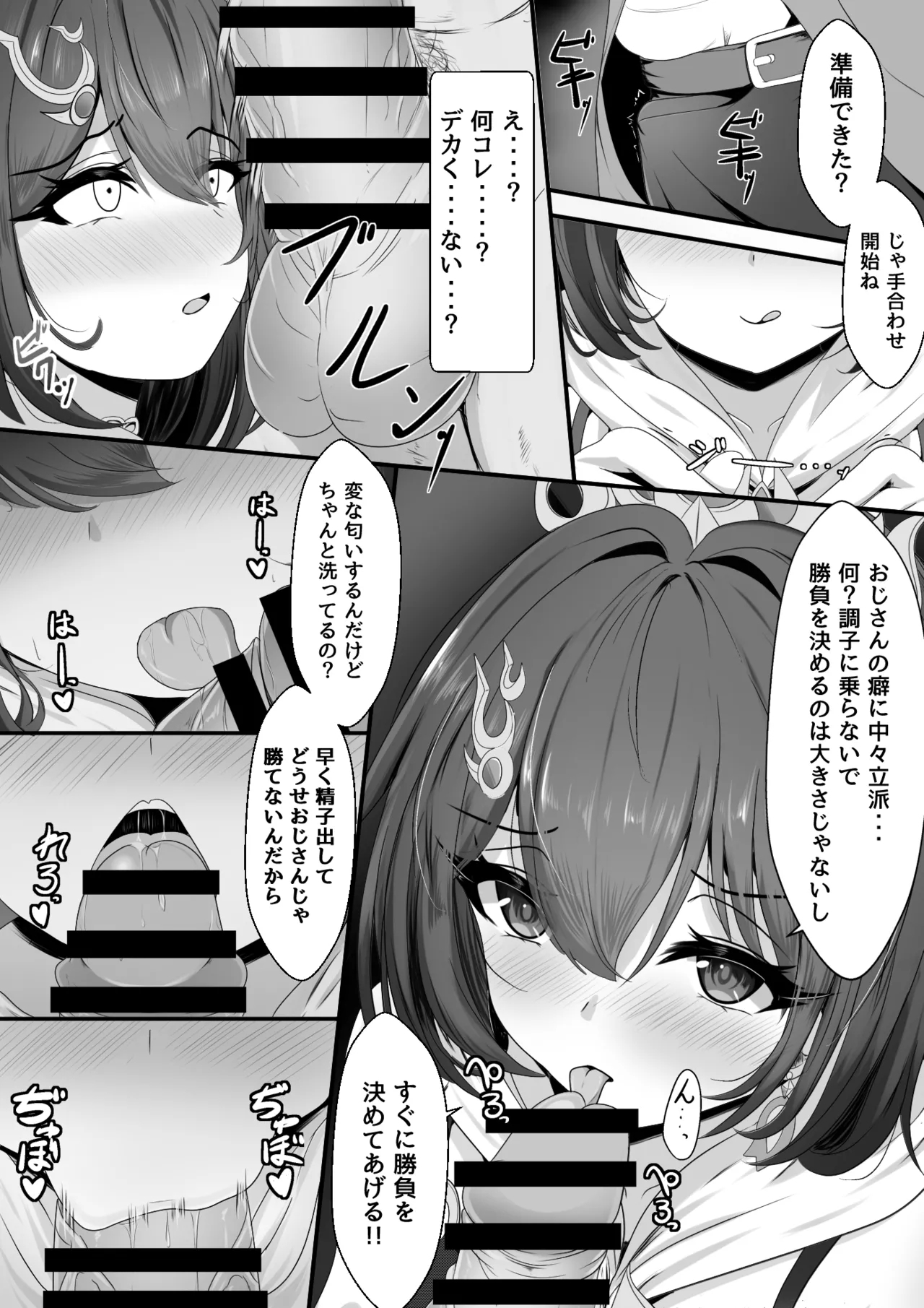 生意気だった雲璃ちゃん - Page 6