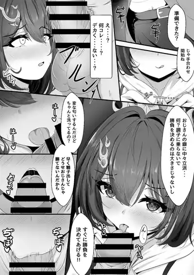 生意気だった雲璃ちゃん 6