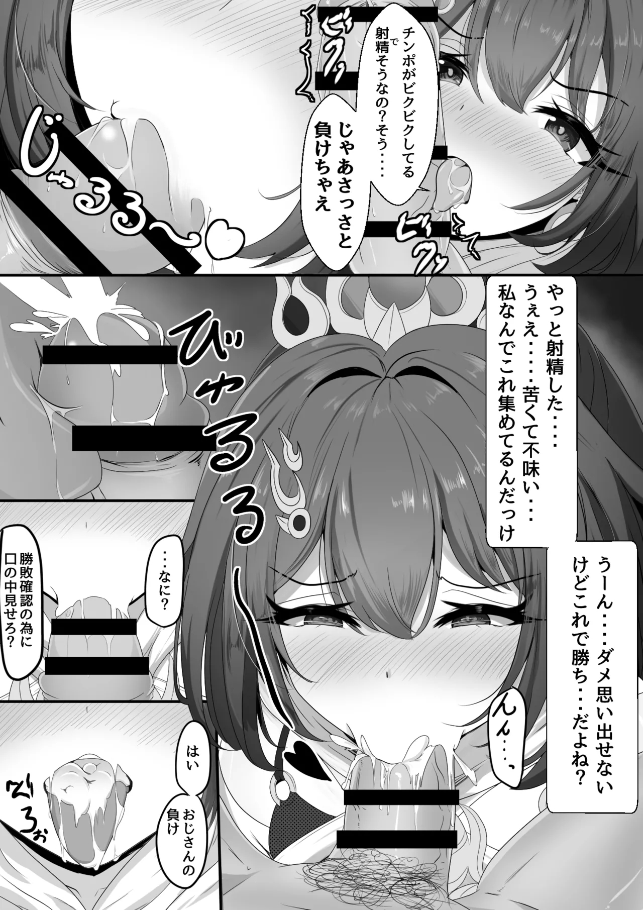 生意気だった雲璃ちゃん - Page 7