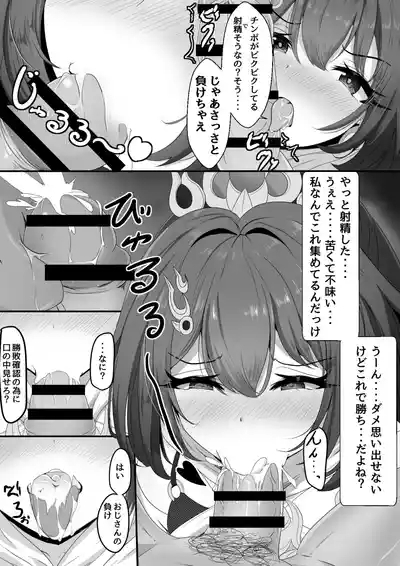 生意気だった雲璃ちゃん 7