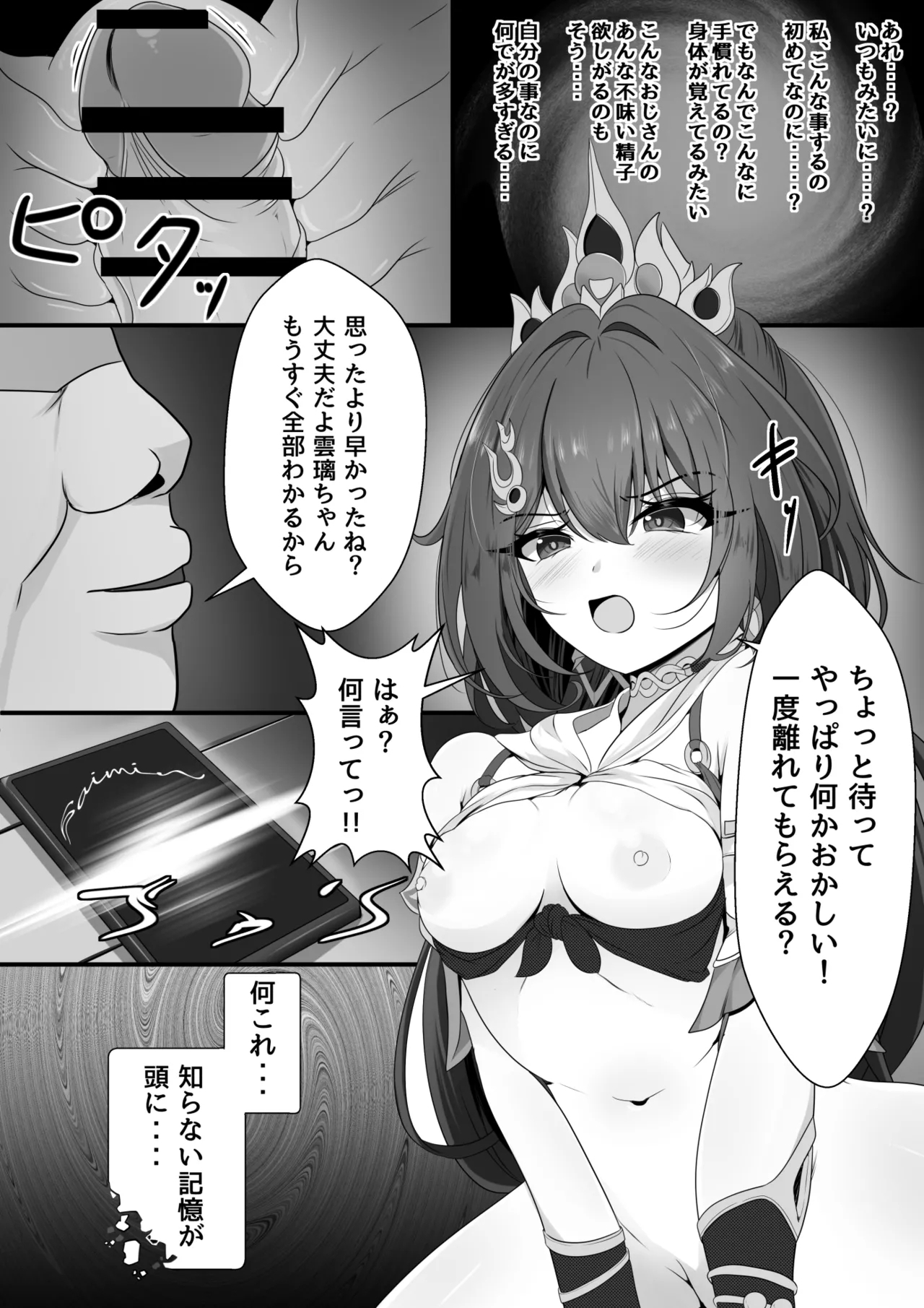 生意気だった雲璃ちゃん - Page 9