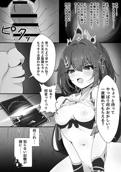 生意気だった雲璃ちゃん 9