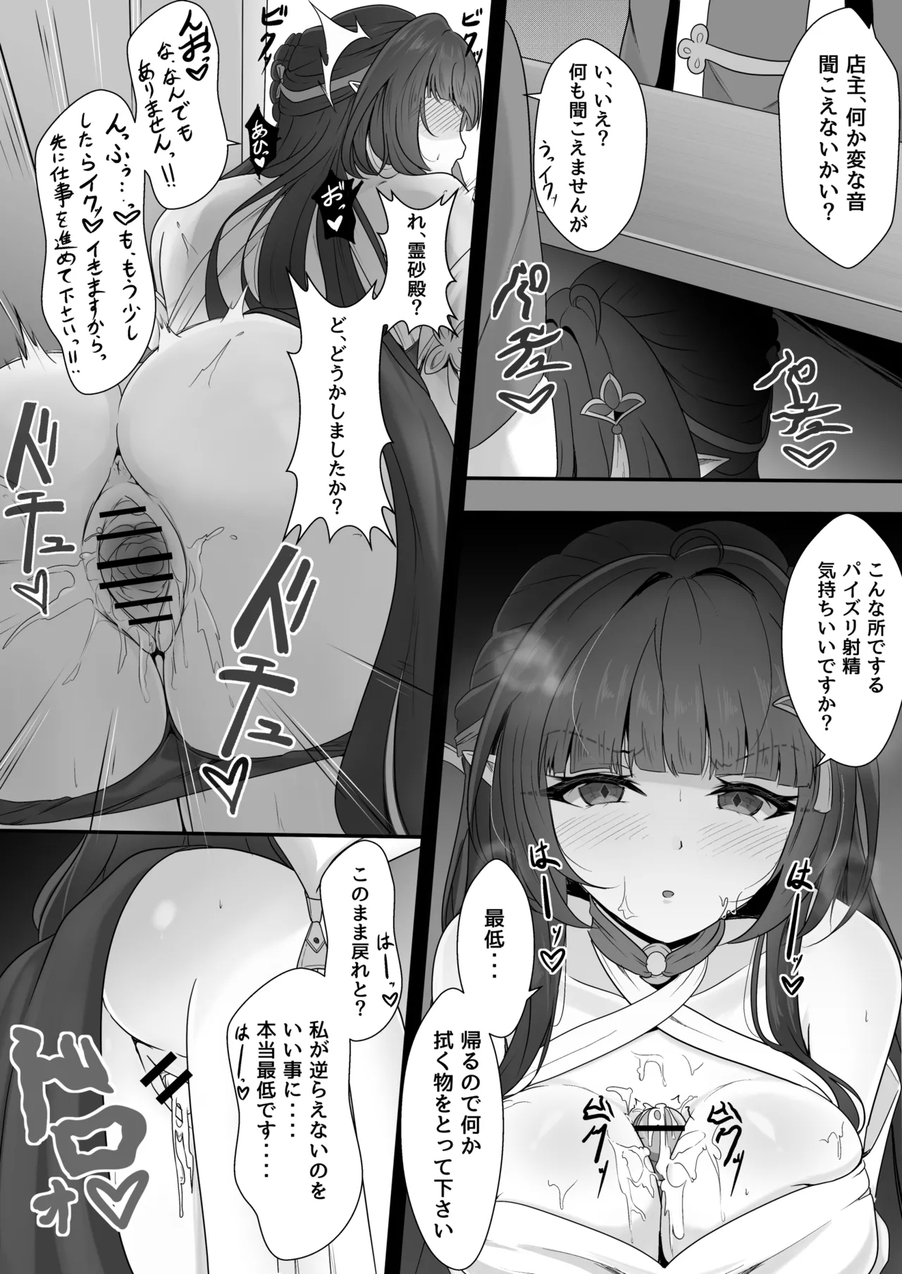 聡明だった霊砂さん - Page 10
