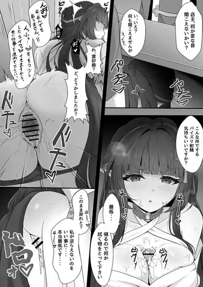 聡明だった霊砂さん 10