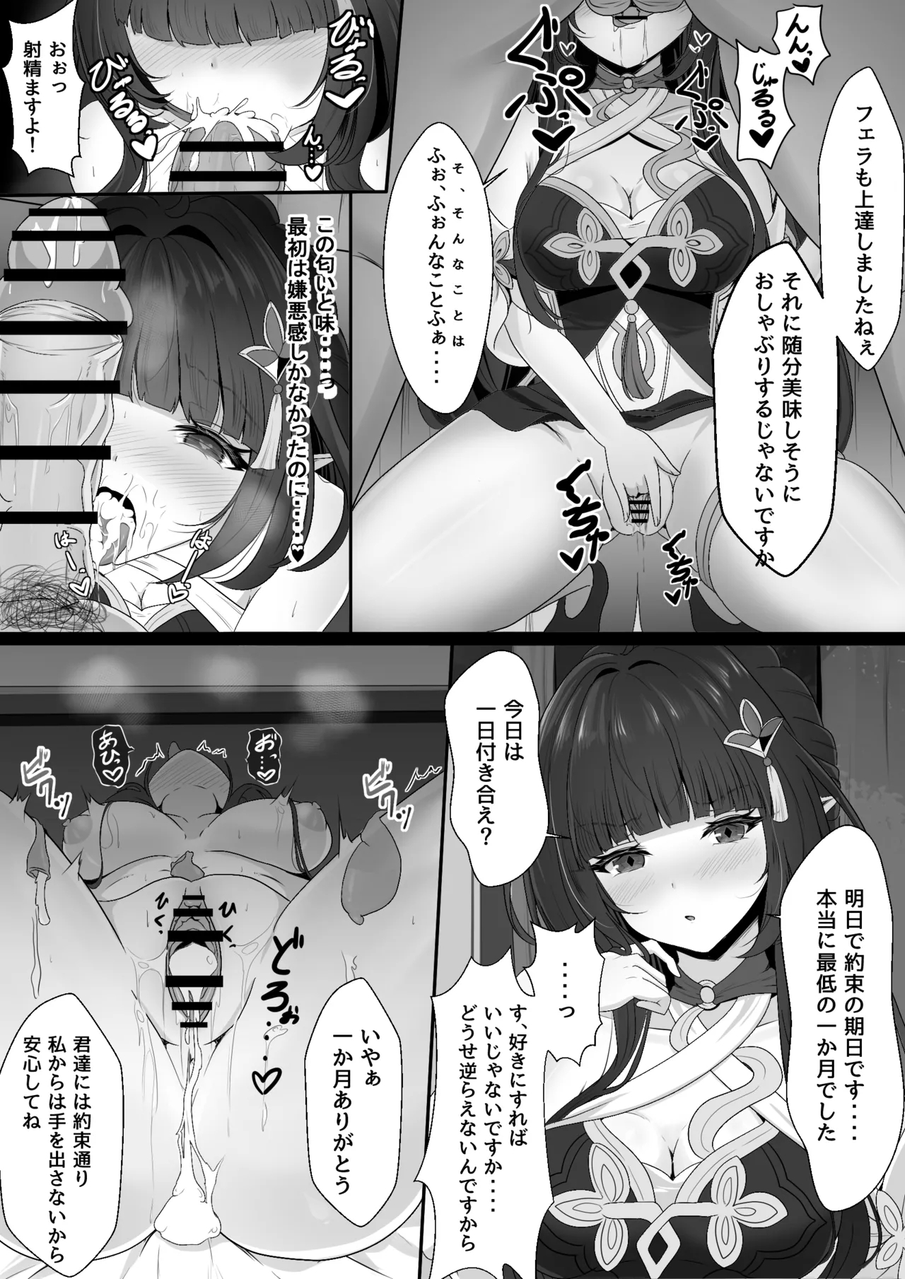 聡明だった霊砂さん - Page 11