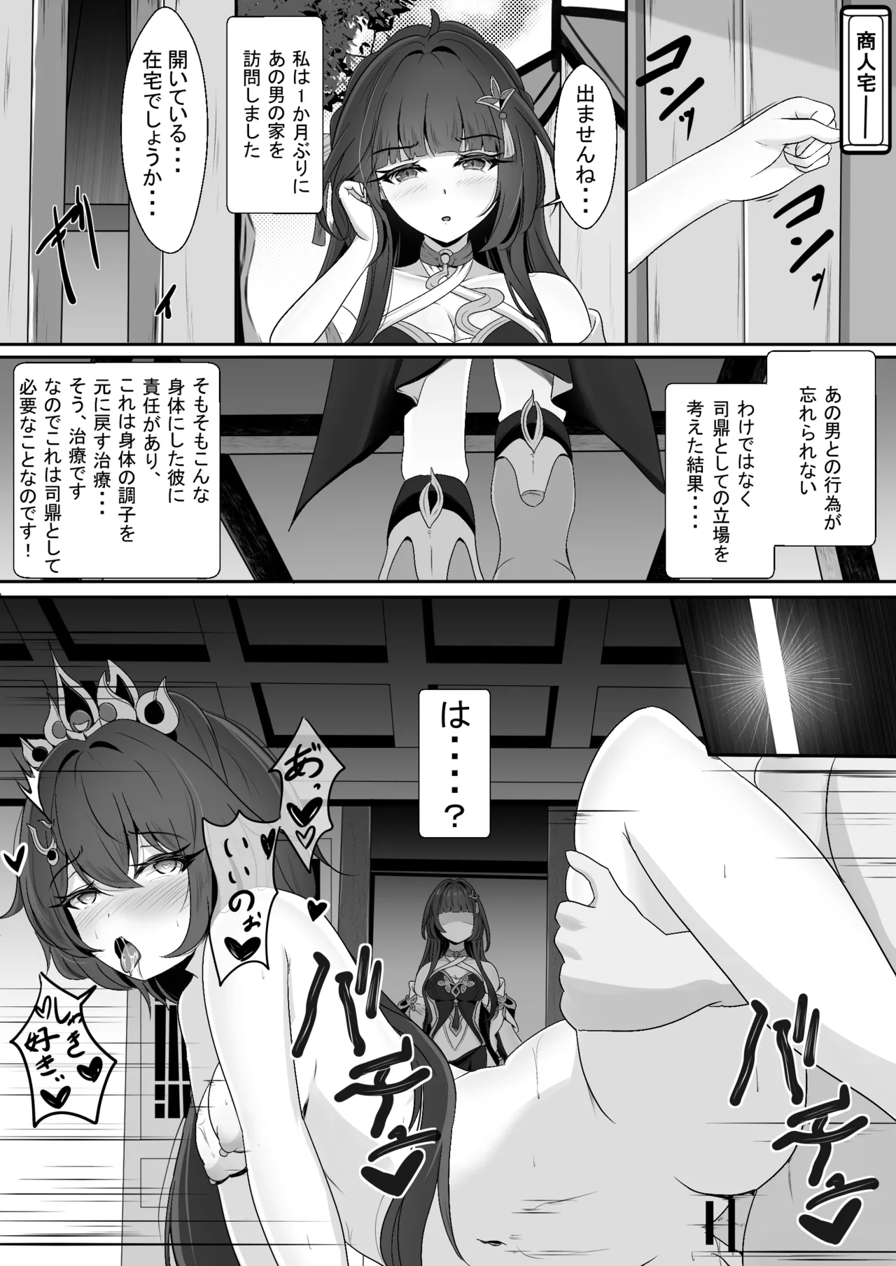 聡明だった霊砂さん - Page 13