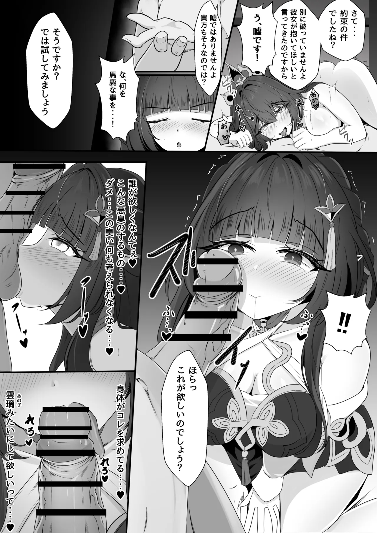聡明だった霊砂さん - Page 15