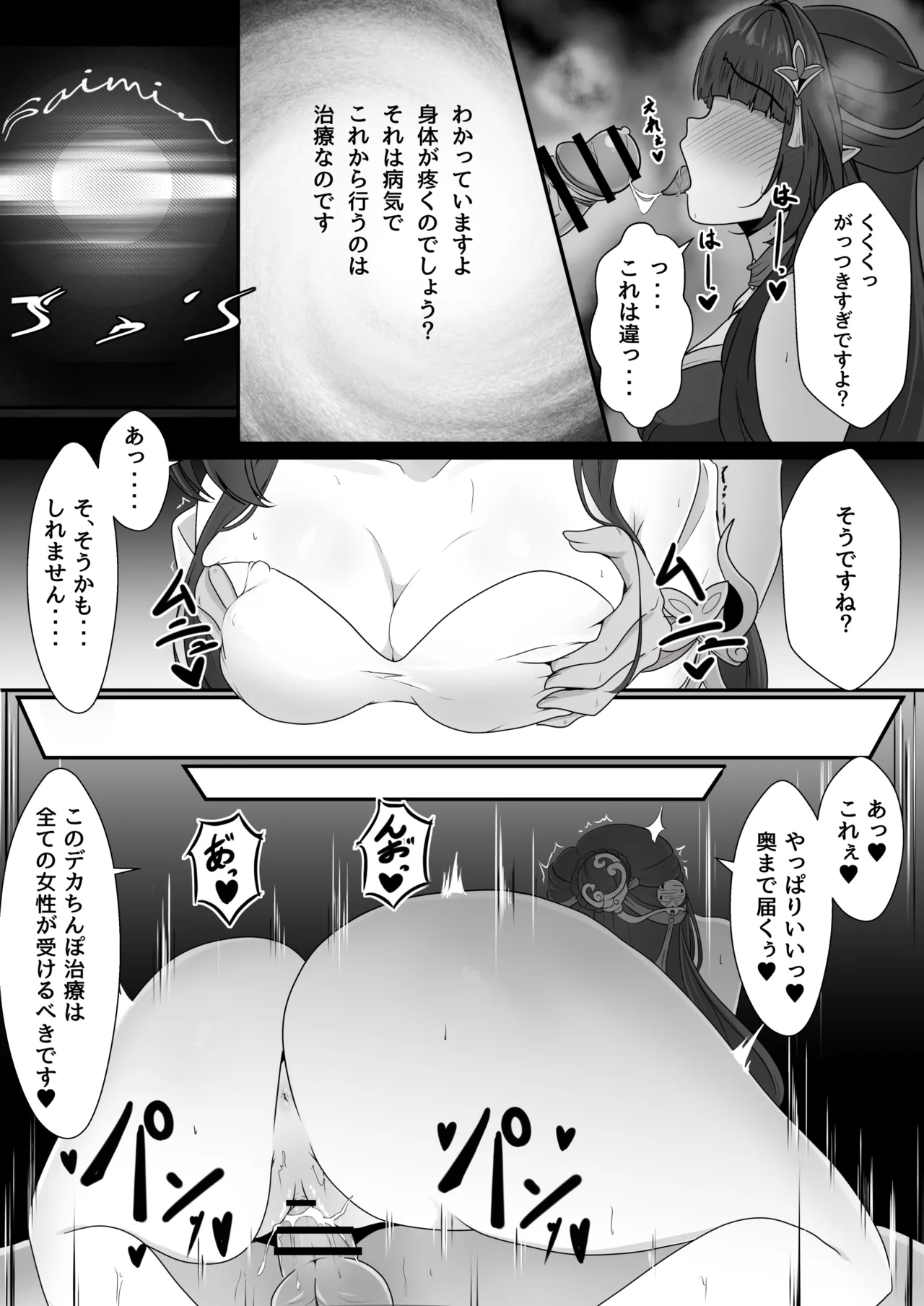 聡明だった霊砂さん - Page 16