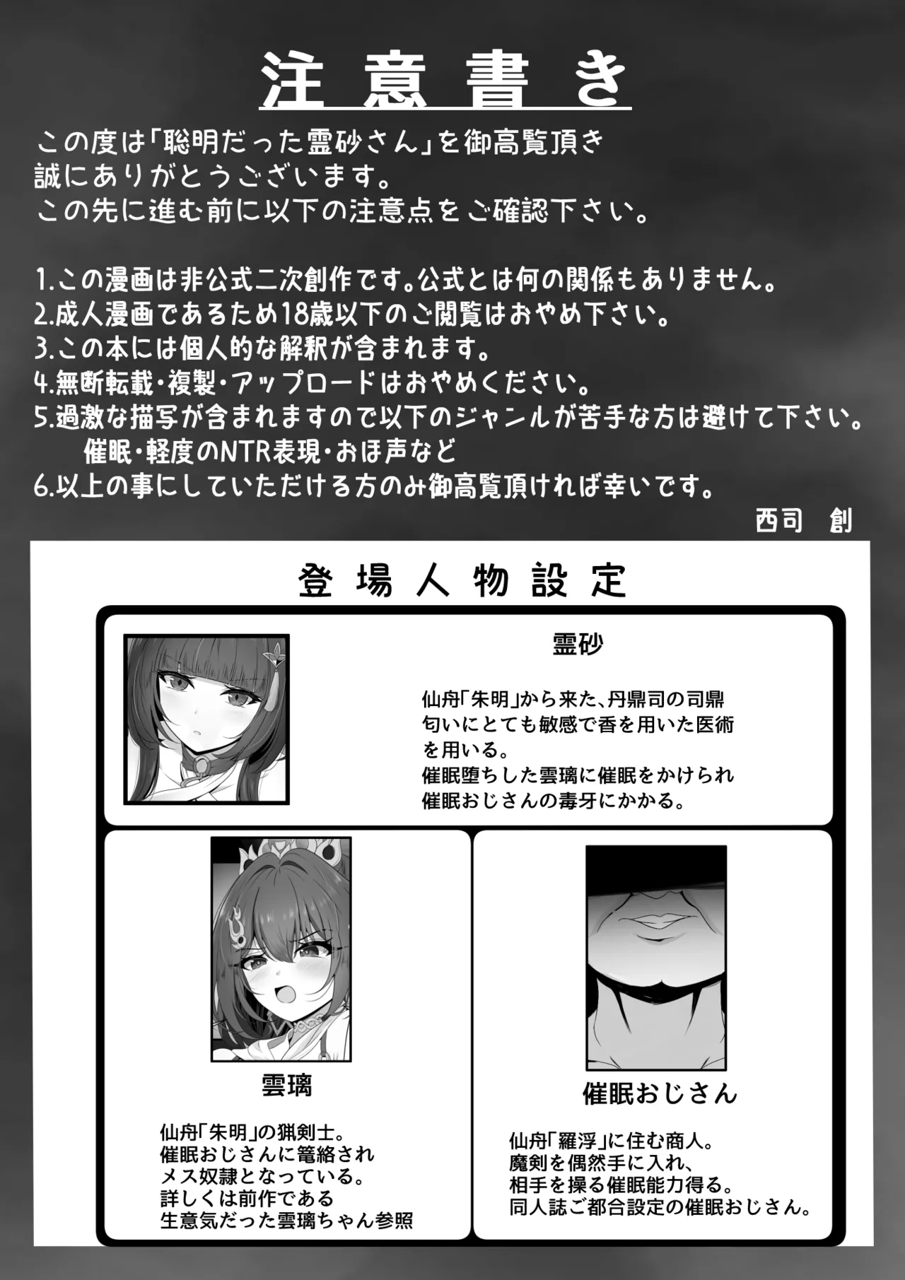 聡明だった霊砂さん - Page 3