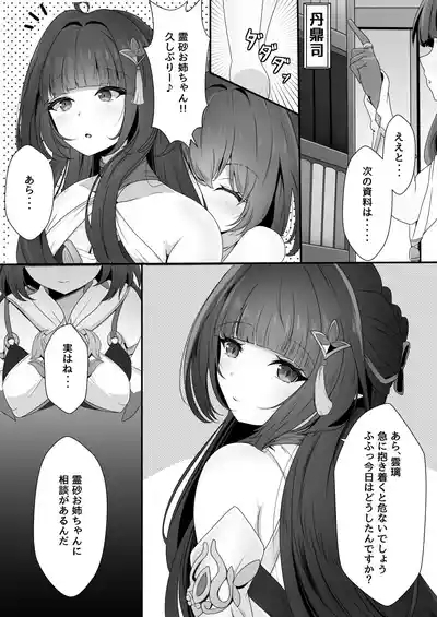聡明だった霊砂さん 4