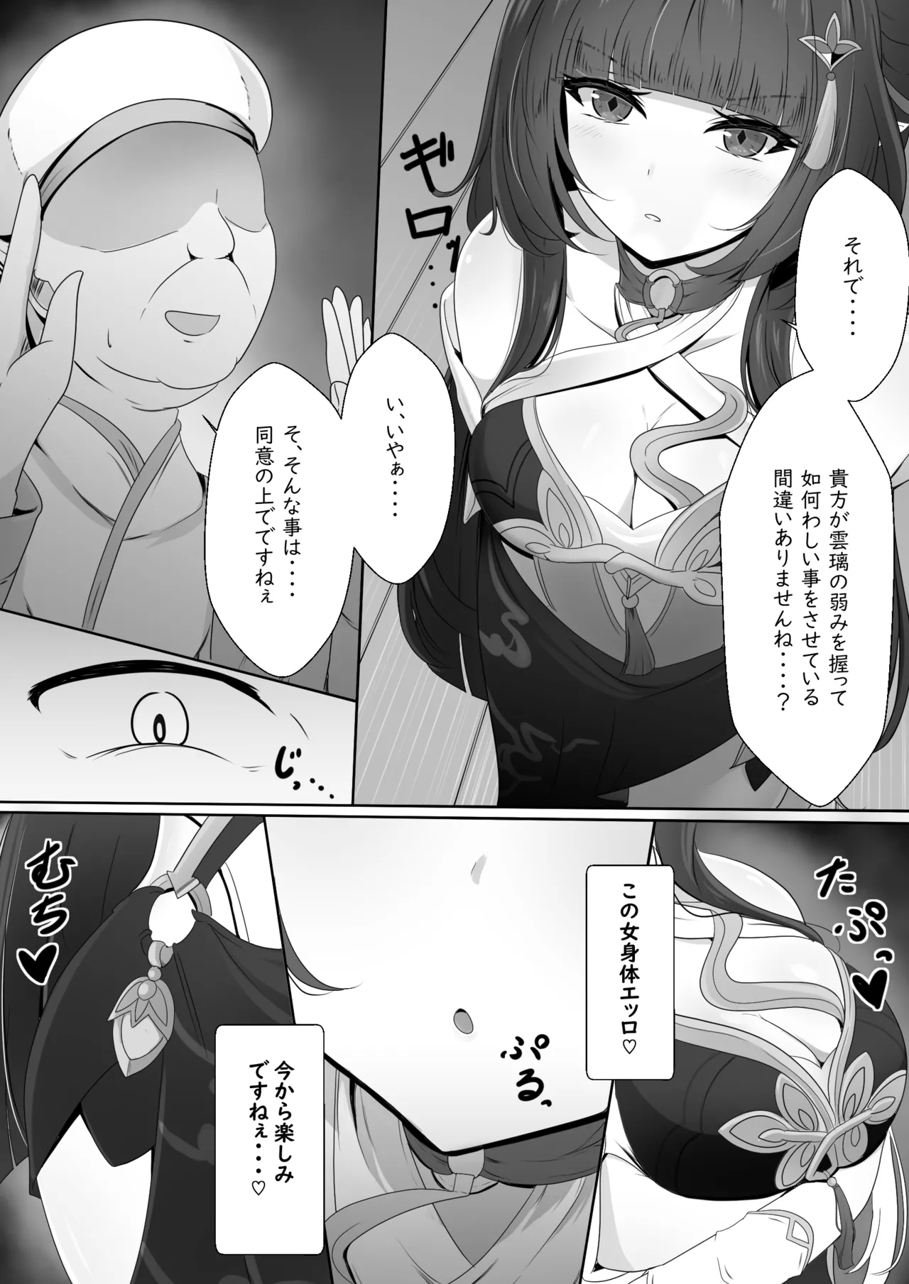 聡明だった霊砂さん - Page 5