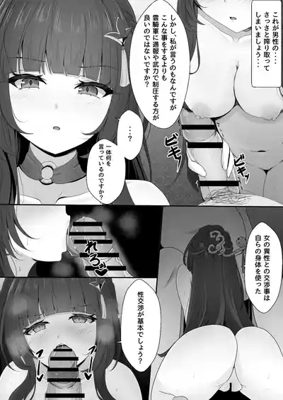 聡明だった霊砂さん 7