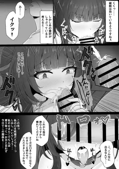 聡明だった霊砂さん 8