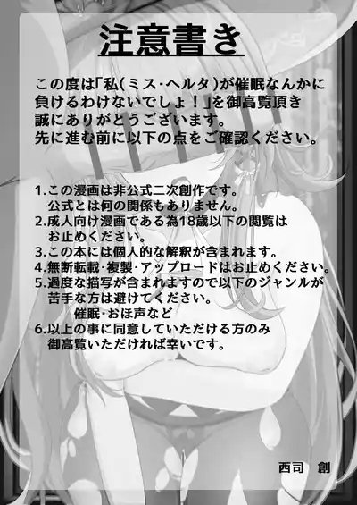 私が催眠なんかに負けるわけないでしょ！ 3