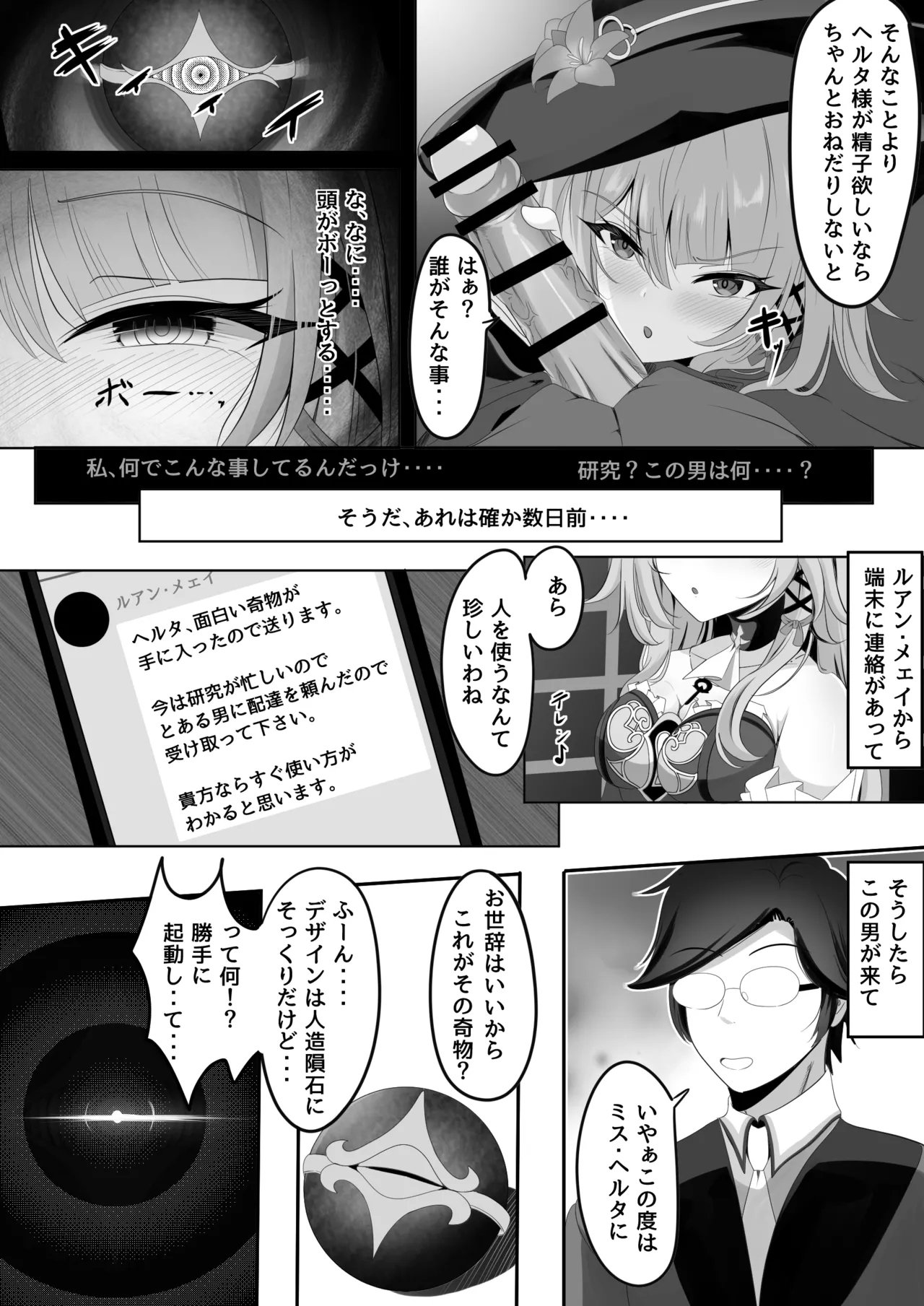 私が催眠なんかに負けるわけないでしょ！ - Page 6