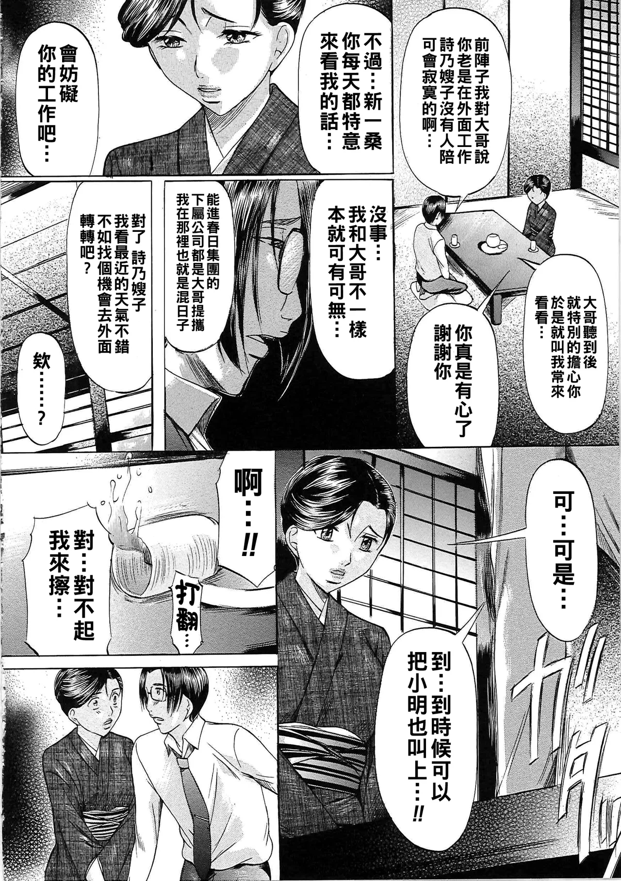 母子相姦天国（Chinese）【更新中】 - Page 11