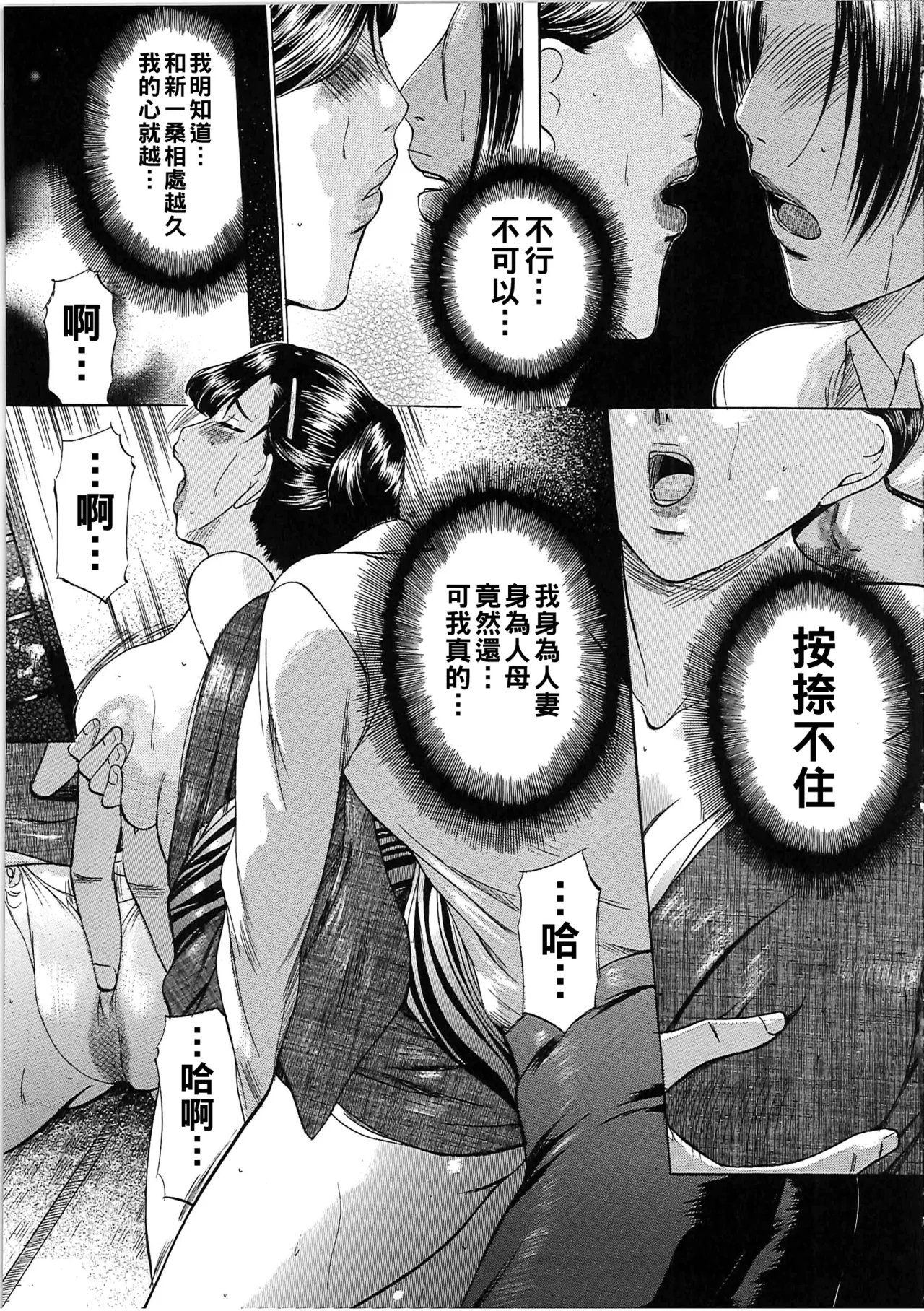 母子相姦天国（Chinese）【更新中】 - Page 12