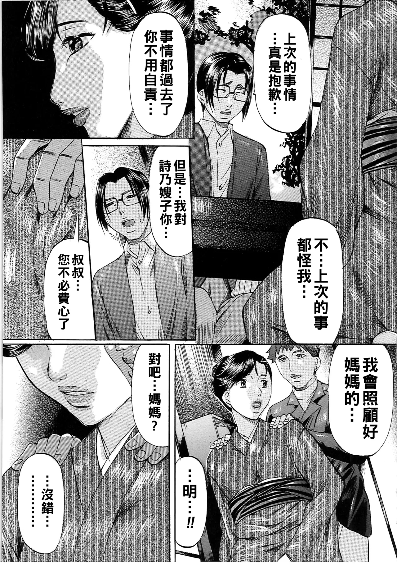 母子相姦天国（Chinese）【更新中】 - Page 26